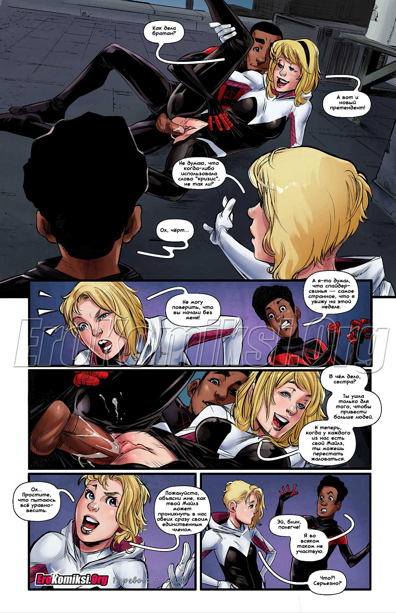 erokomiksi.com__weaving_fluids_3_ru_004 Порно комикс "Сплетение флюидов. Часть 3".