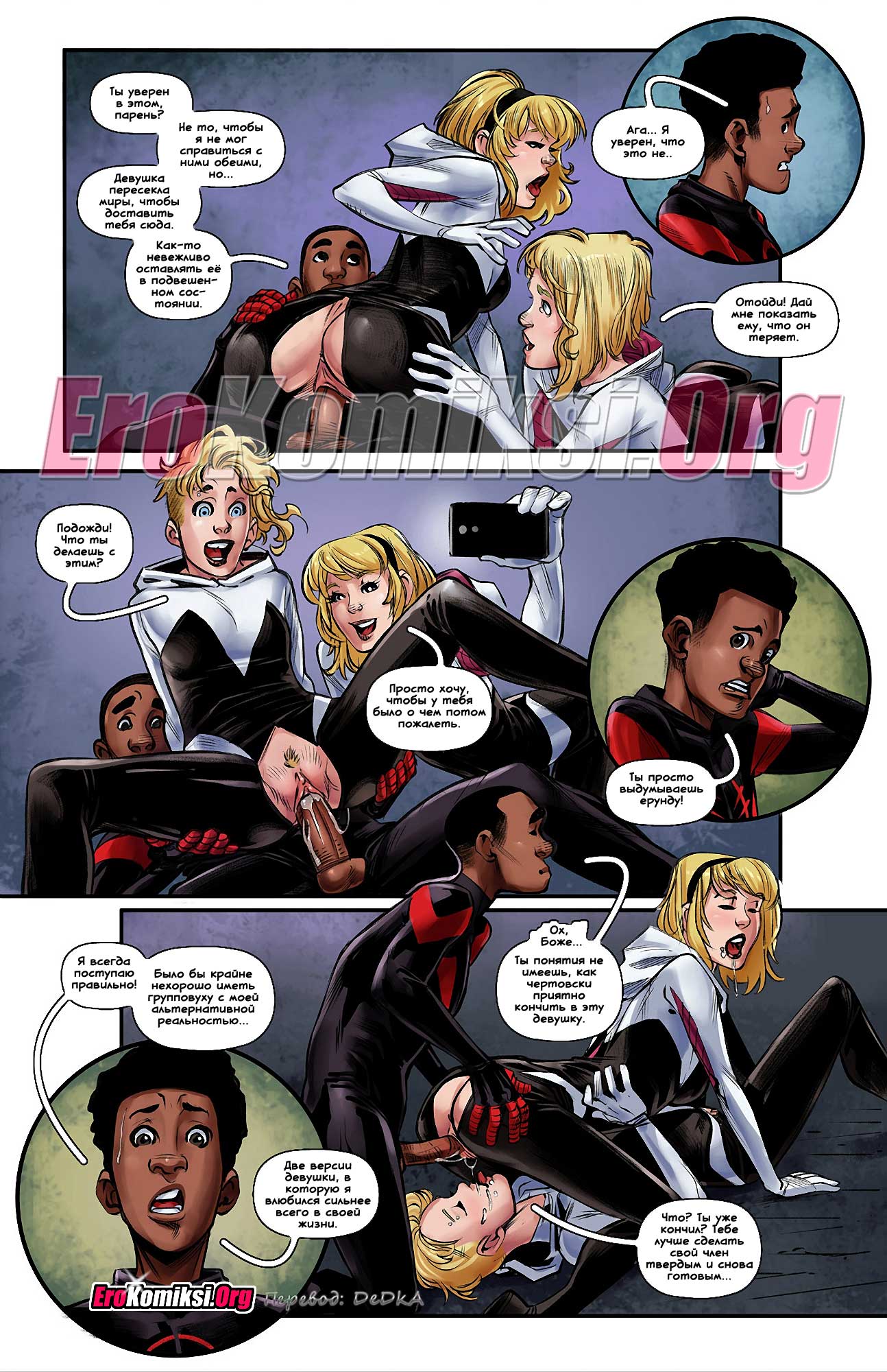 erokomiksi.com__weaving_fluids_3_ru_005 Порно комикс "Сплетение флюидов. Часть 3".