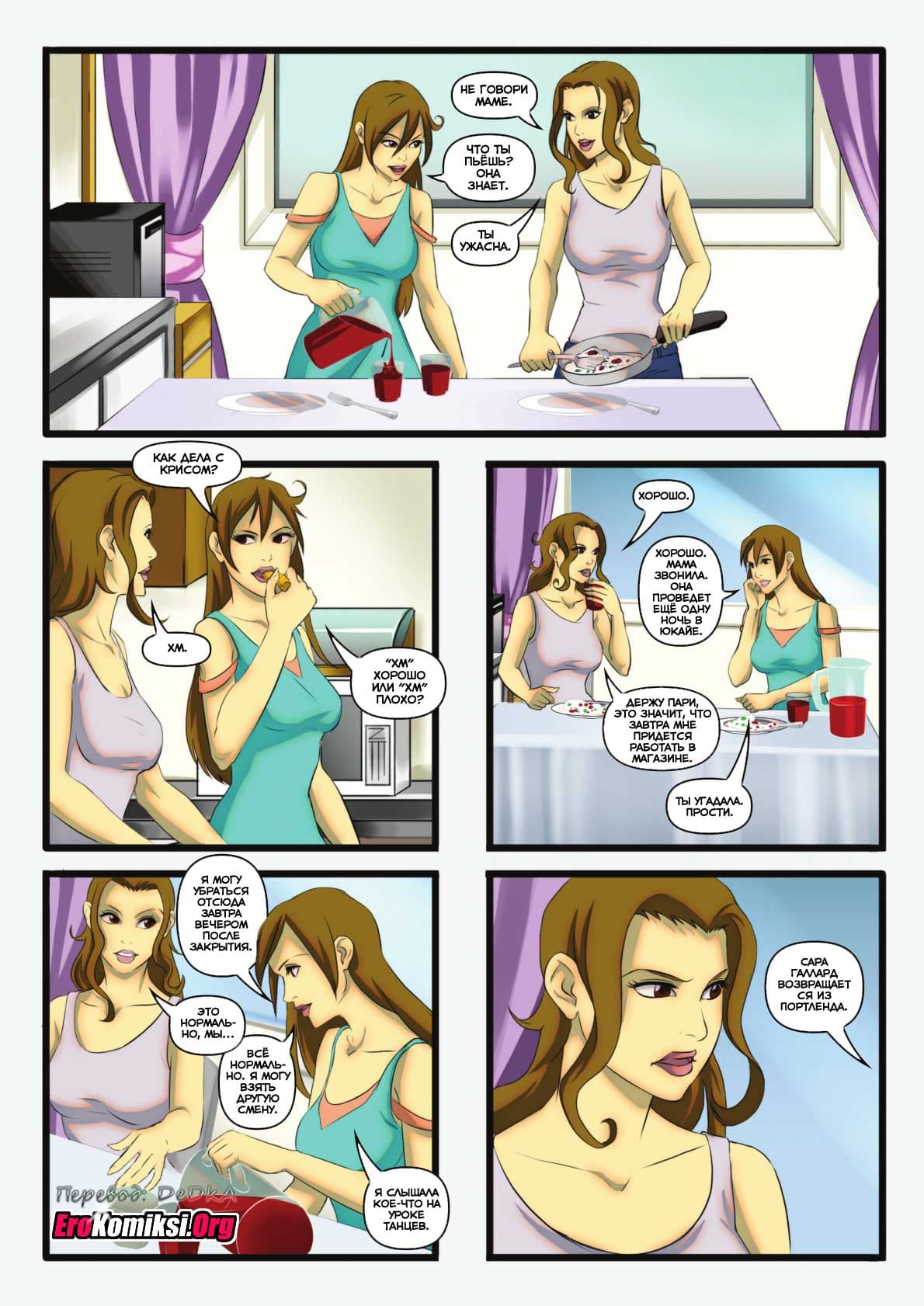 toperokomiksi.com__enchanted_summer_3_ru_002 Порно комикс "Зачарованная Самер. Часть 3".