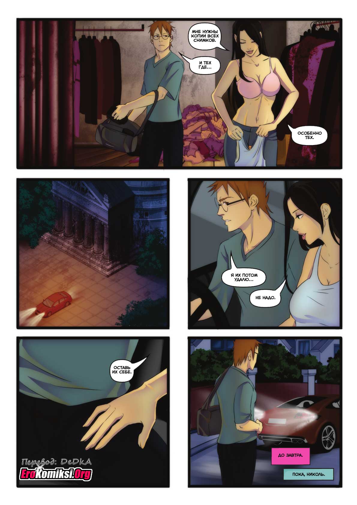 toperokomiksi.com__enchanted_summer_3_ru_005 Порно комикс "Зачарованная Самер. Часть 3".