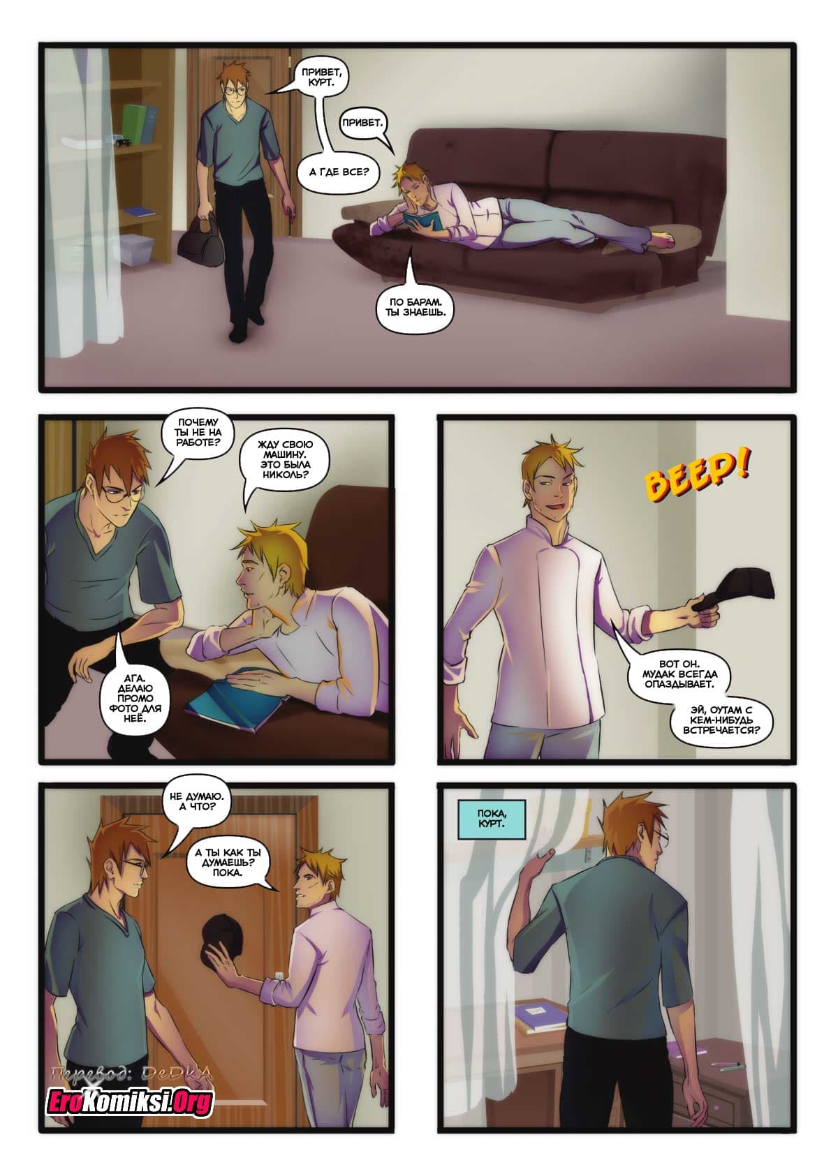 toperokomiksi.com__enchanted_summer_3_ru_006 Порно комикс "Зачарованная Самер. Часть 3".