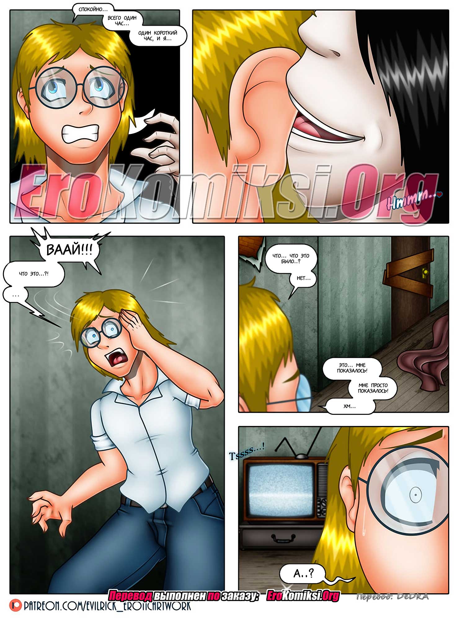 toperokomiksi.com__paranormal_activity_ru_006 Порно комикс "Паранормальная активность". Обновлено.