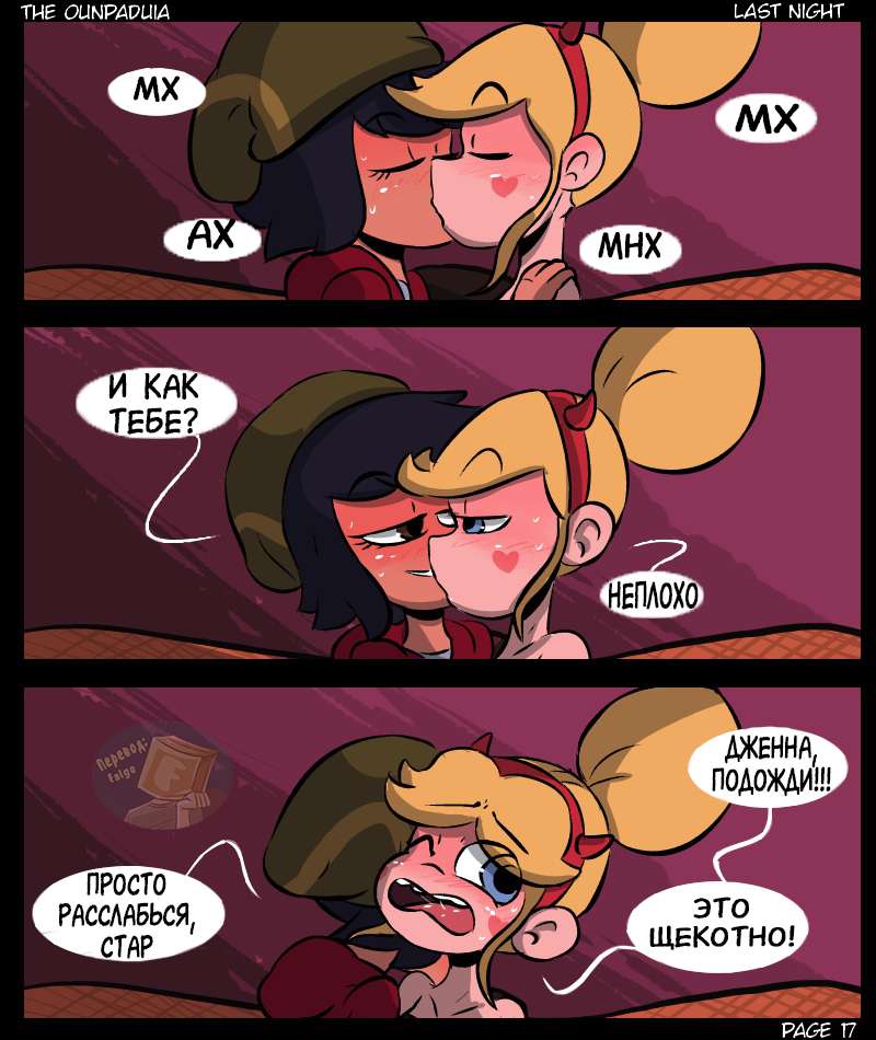 021-12 Порно комикс "Последняя ночь".