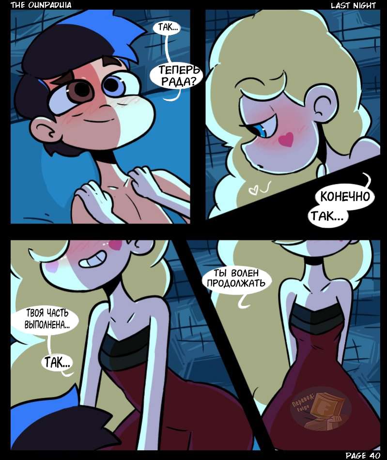 044-4 Порно комикс "Последняя ночь".