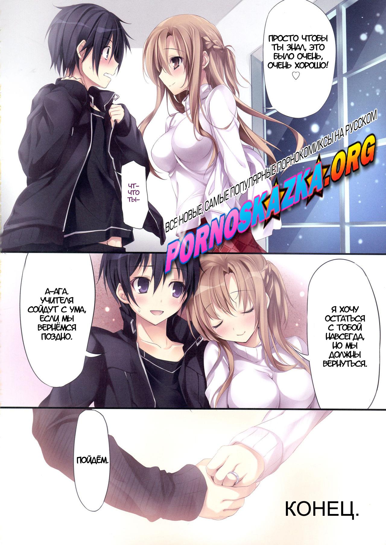 22-9 Порно комикс "Кирито-кун и Асуна".