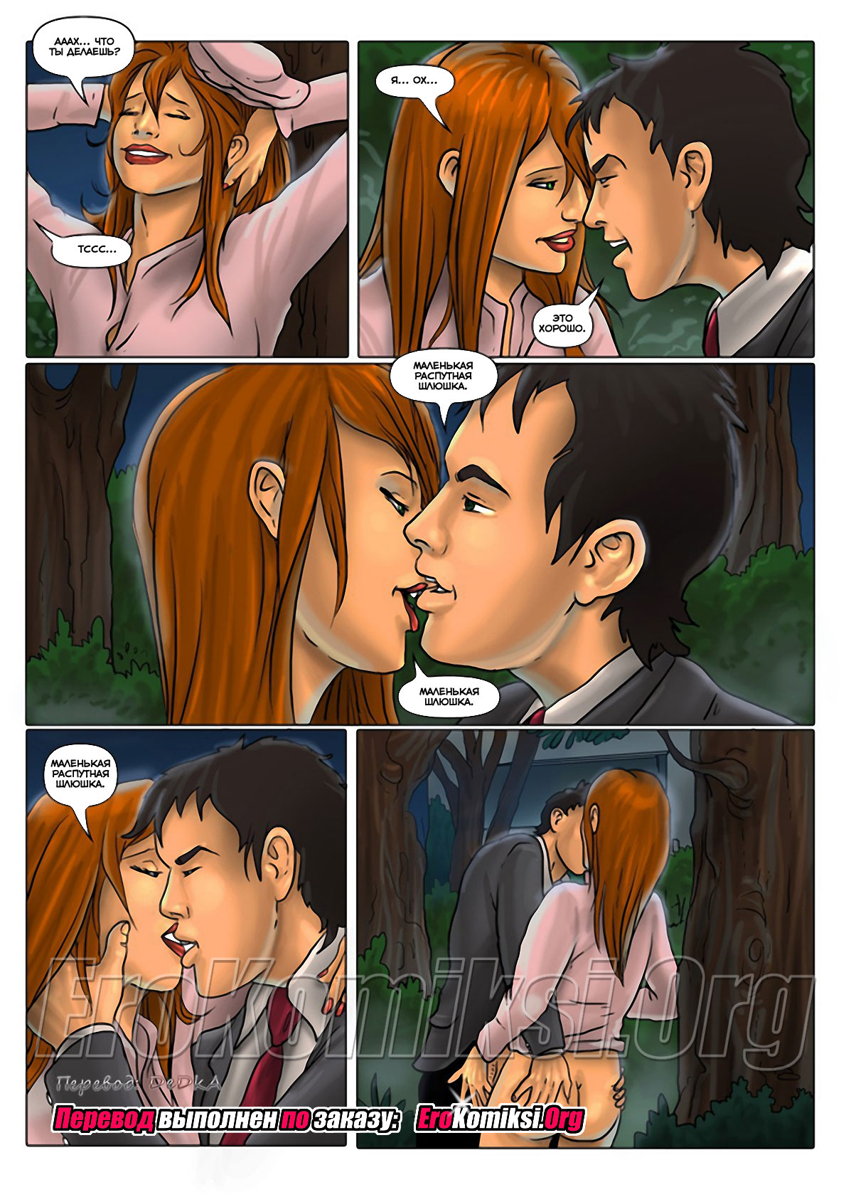 toperokomiksi.com__enchanted_summer_6_ru_004 Порно комикс "Зачарованная Самер. Часть 6".