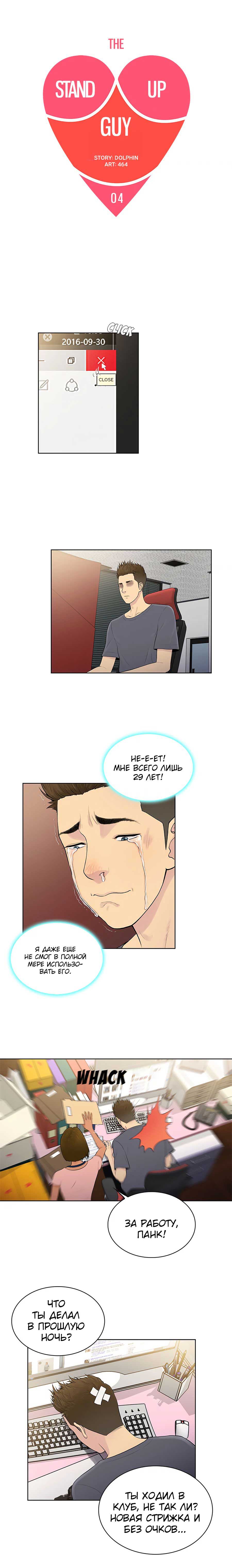 001-10 Порно комикс "Стойкий парень. Часть 4".