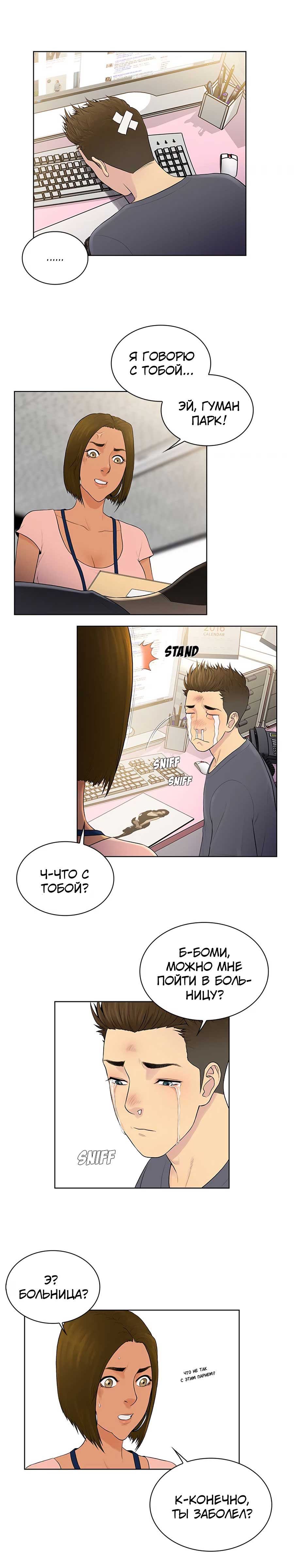 002-10 Порно комикс "Стойкий парень. Часть 4".