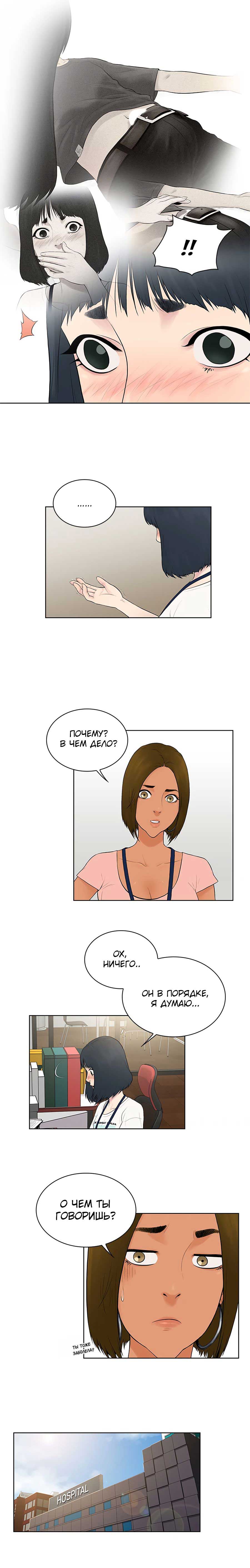 004-10 Порно комикс "Стойкий парень. Часть 4".