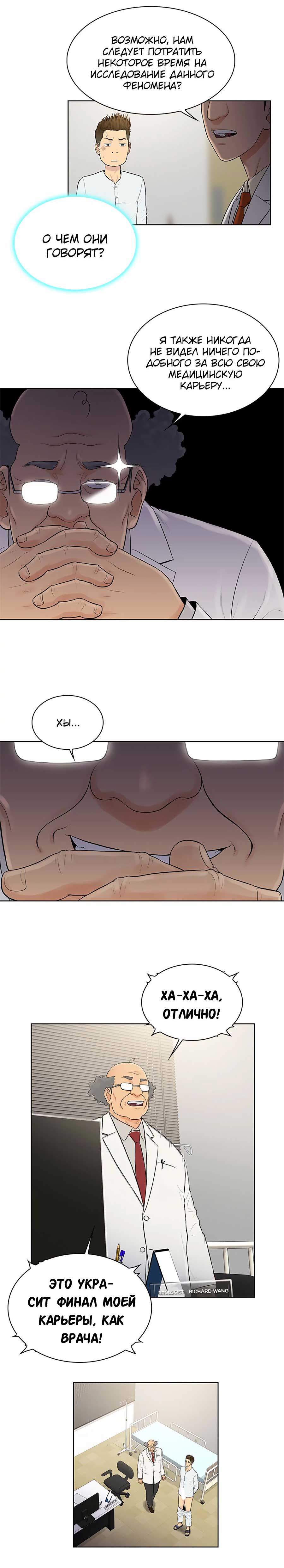 006-9 Порно комикс "Стойкий парень. Часть 4".