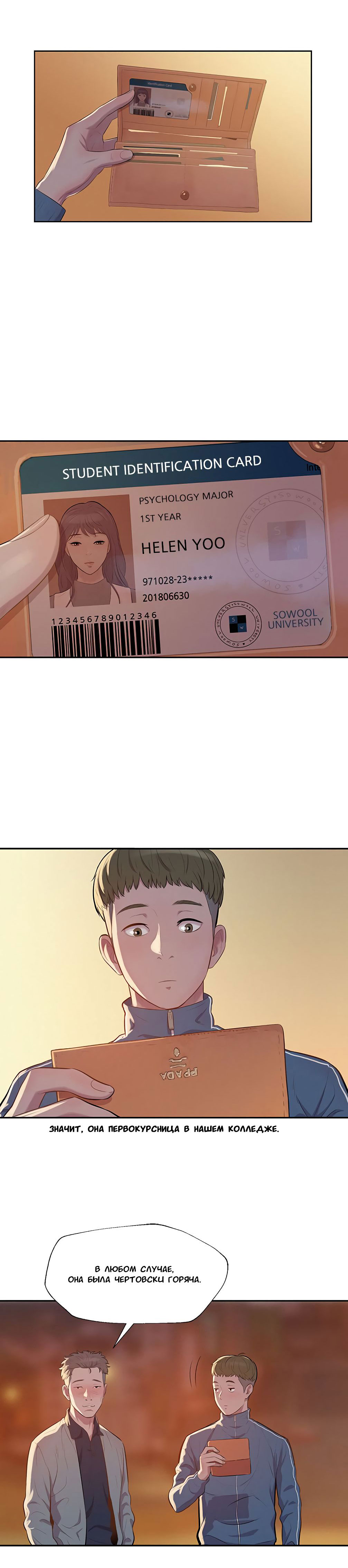 008-26 Порно комикс "Первокурсник. Часть 6".