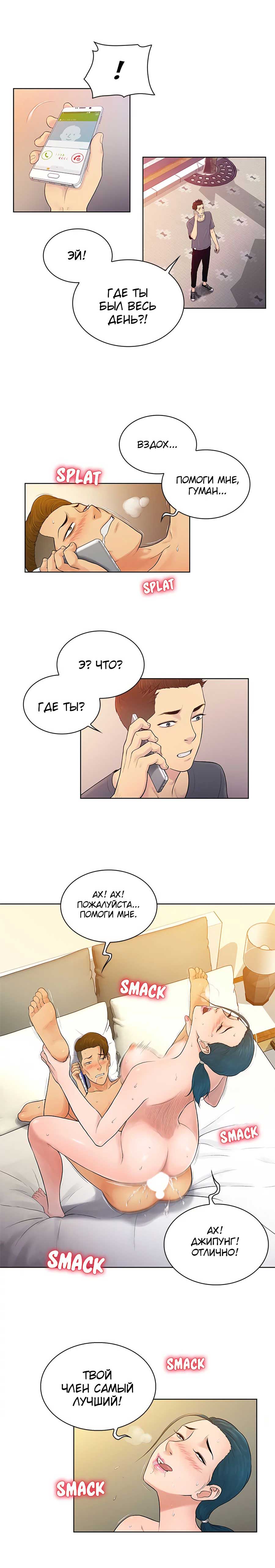 008-8 Порно комикс "Стойкий парень. Часть 4".