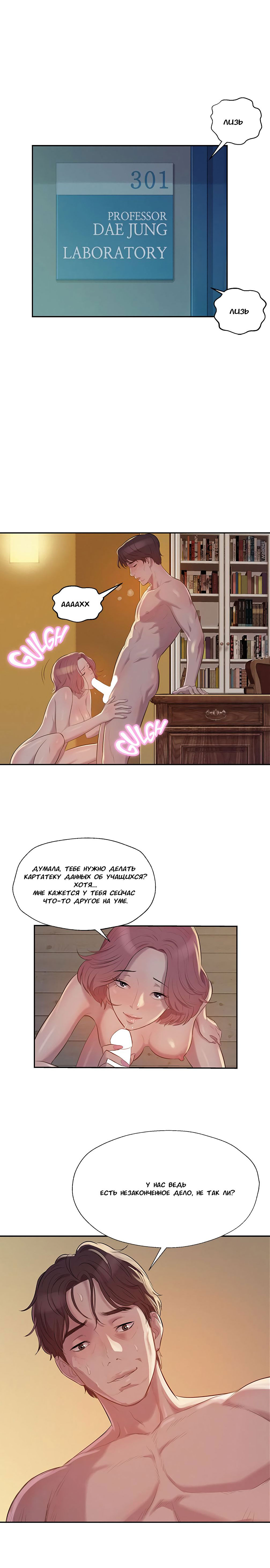 014-22 Порно комикс "Первокурсник. Часть 6".