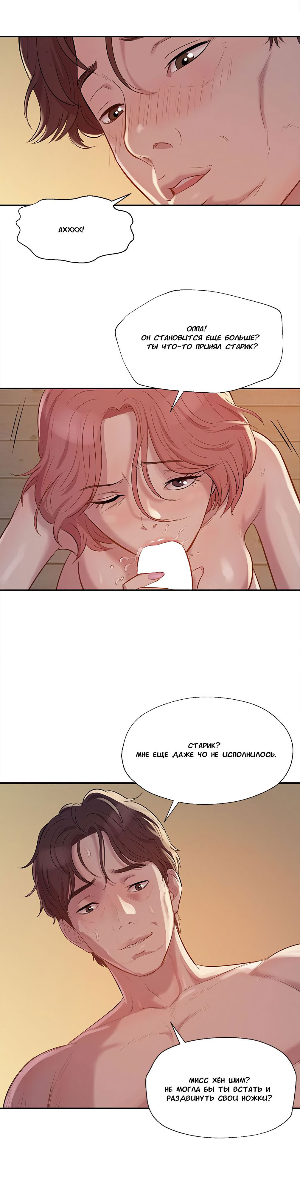 016-19 Порно комикс "Первокурсник. Часть 6".