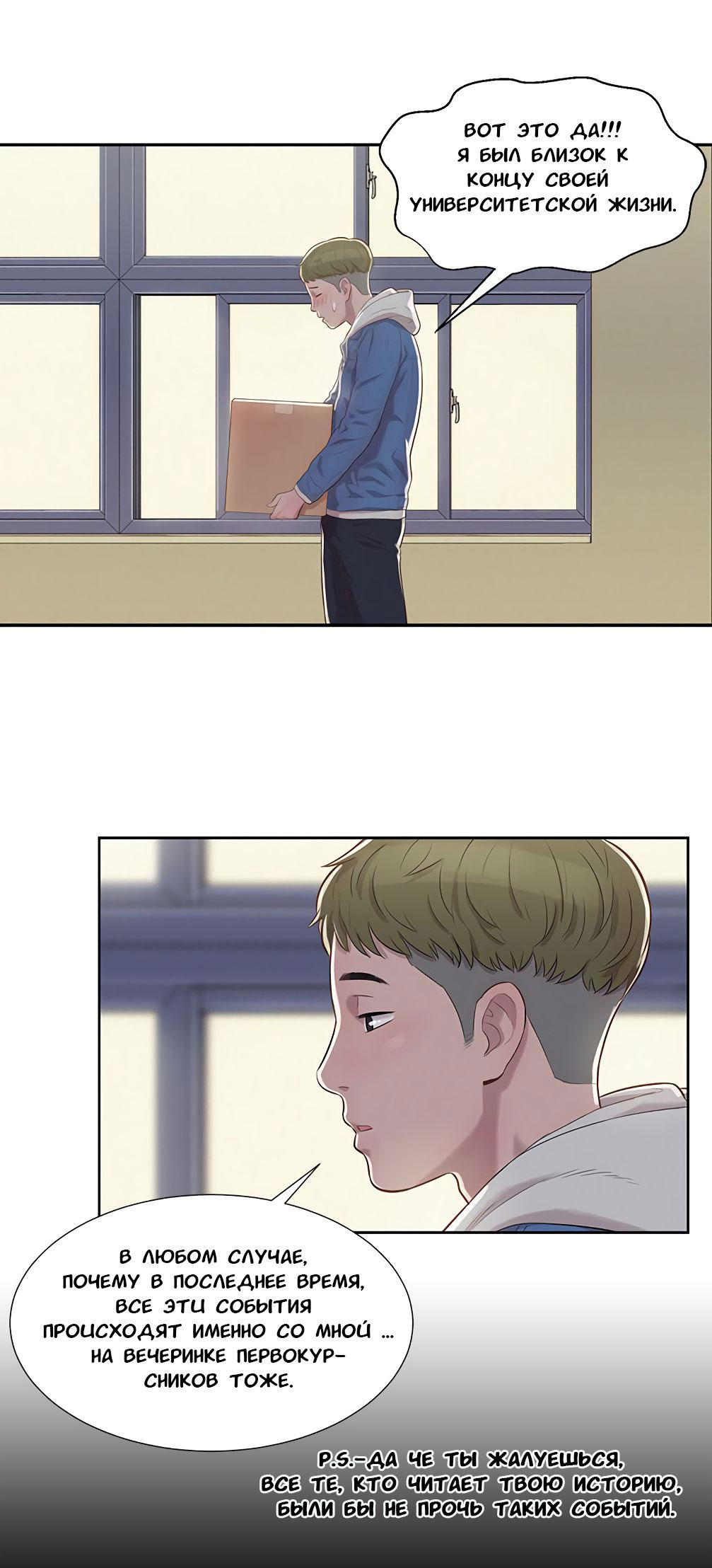 018-9 Порно комикс "Первокурсник. Часть 3".