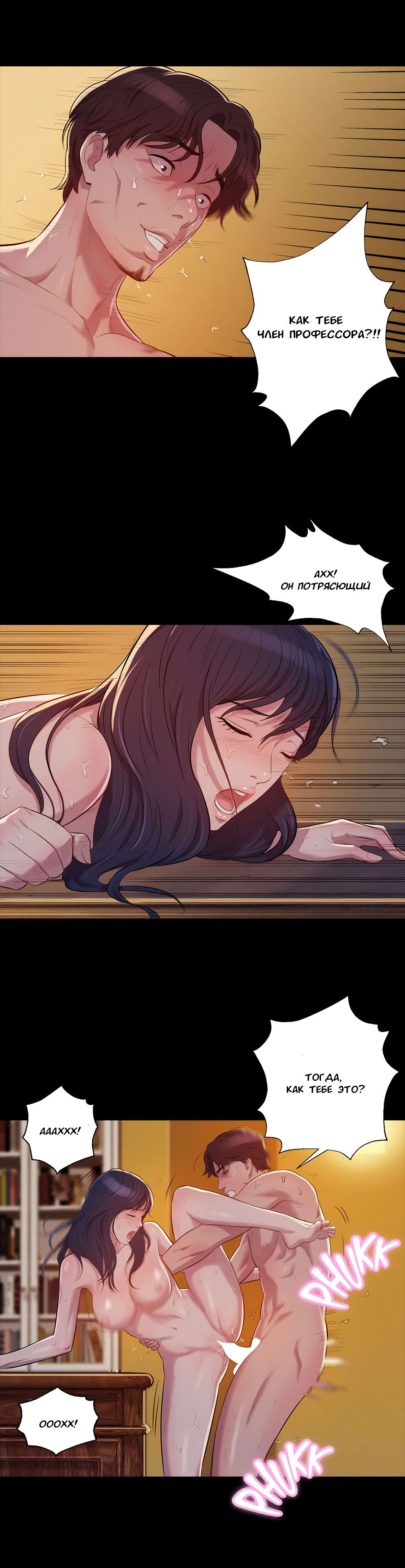 023-11 Порно комикс "Первокурсник. Часть 6".