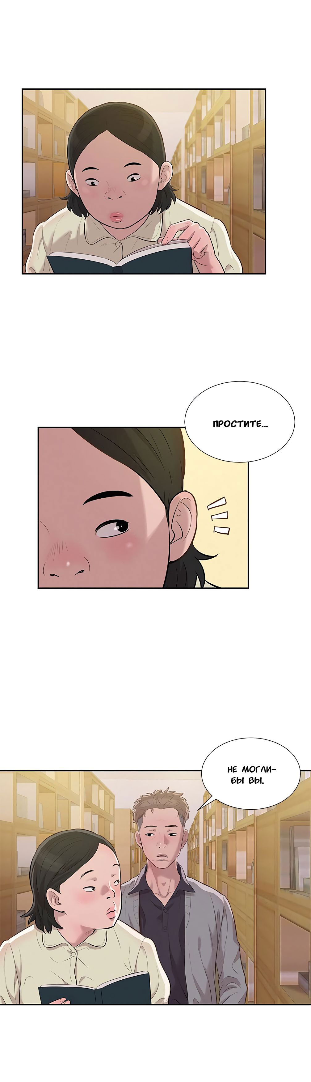 024-6 Порно комикс "Первокурсник. Часть 3".