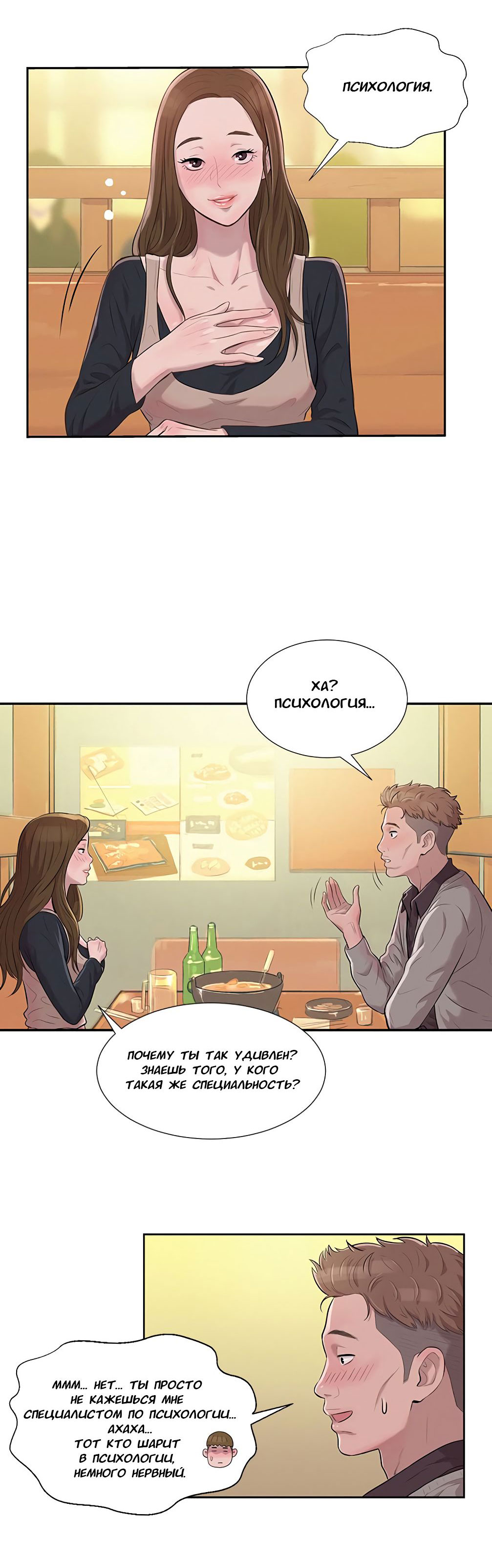 029-5 Порно комикс "Первокурсник. Часть 3".