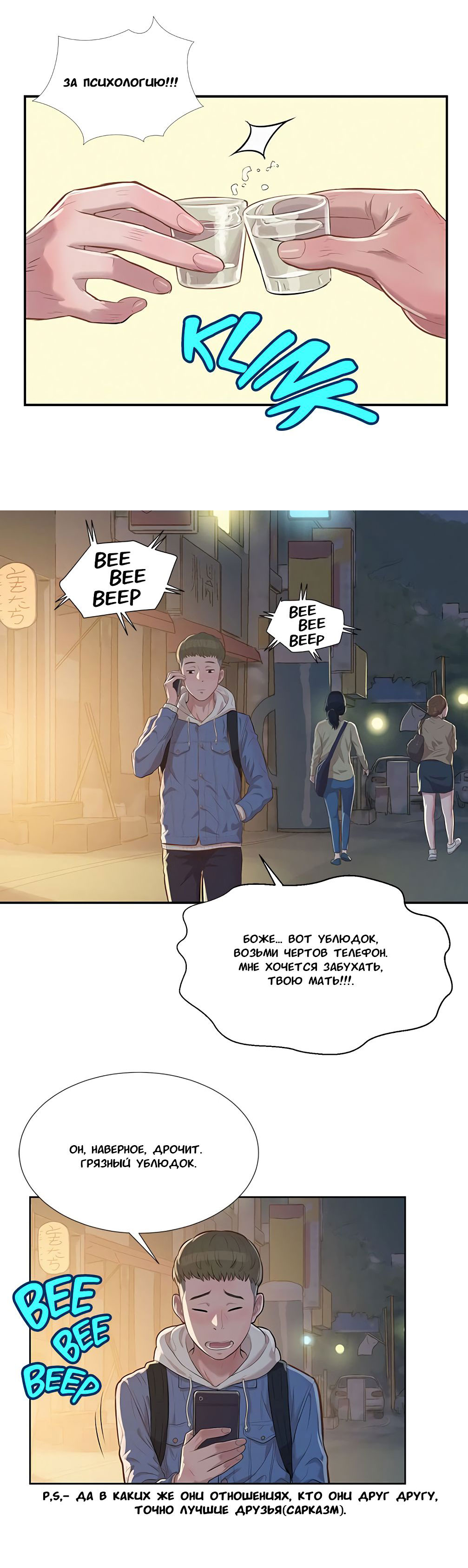 031-5 Порно комикс "Первокурсник. Часть 3".