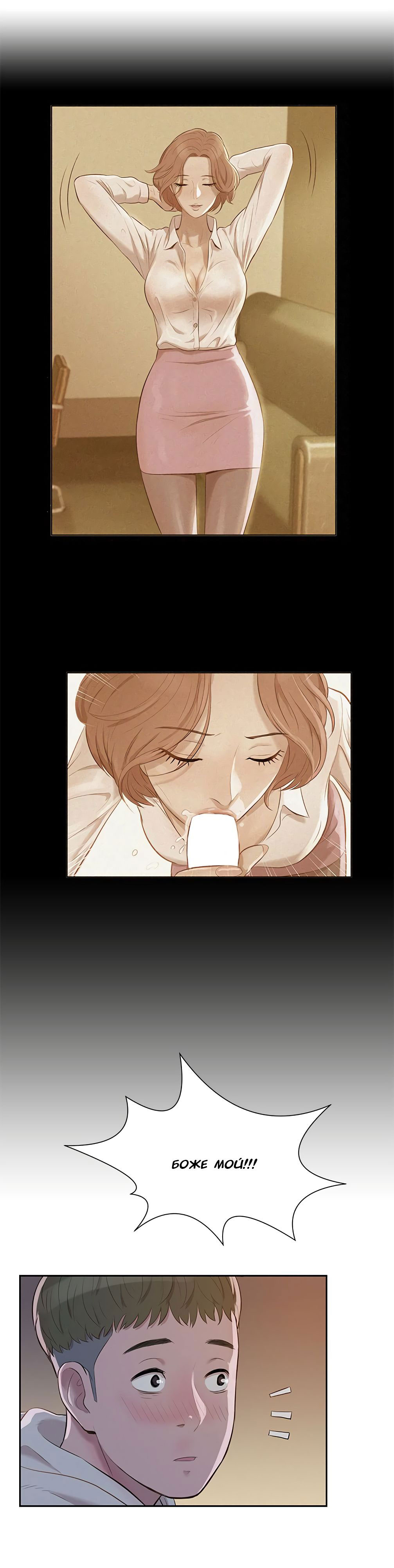 033-5 Порно комикс "Первокурсник. Часть 3".