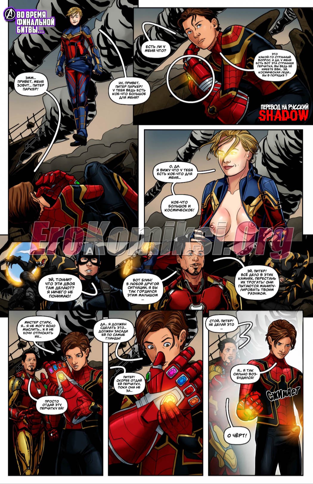 3-8 Порно комикс "Мстители. На грани Финала".