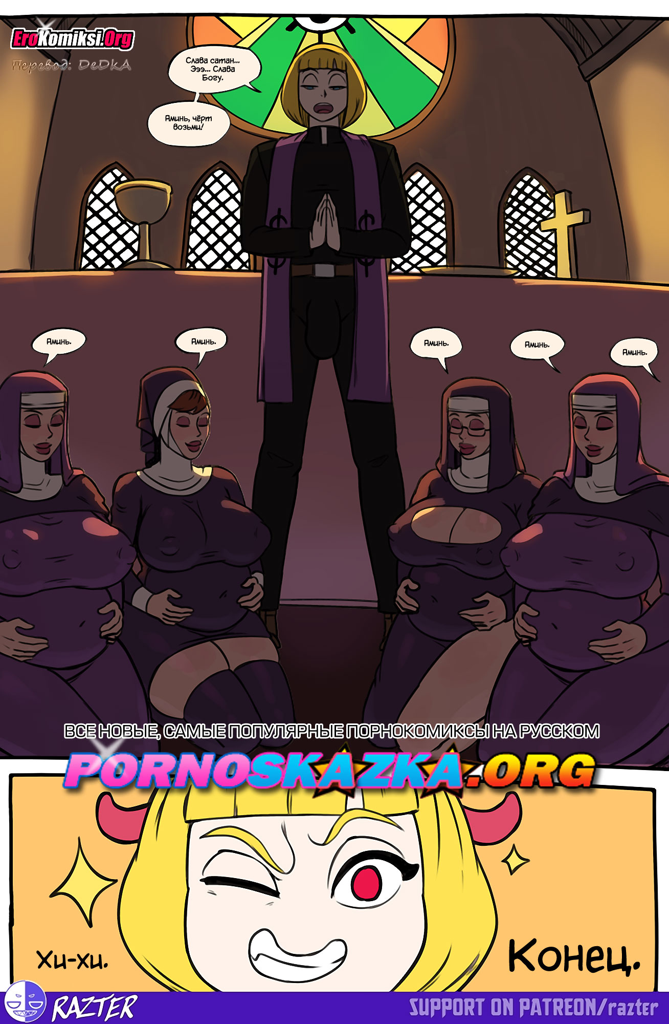 toperokomiksi.com__twisted_sisters_ru_048 Порно комикс Блудливые монашки.