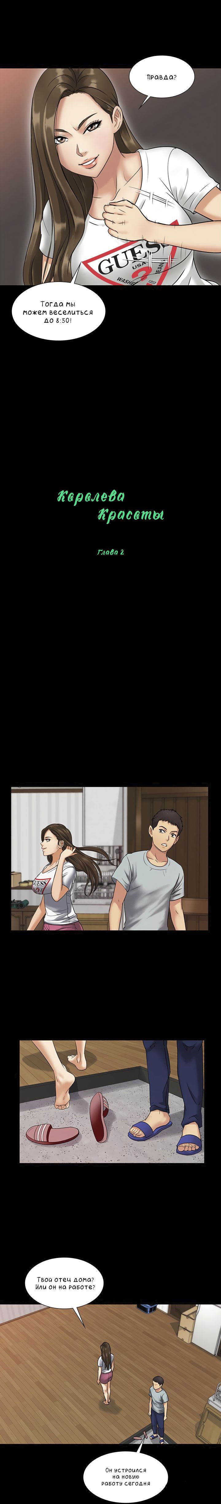 002-21 Порно комикс "Королева красоты. Часть 2".