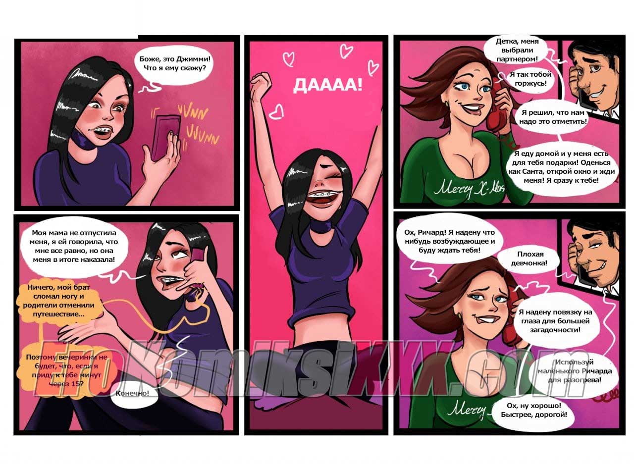 005-24 Порно комикс "Печенье для Санты".