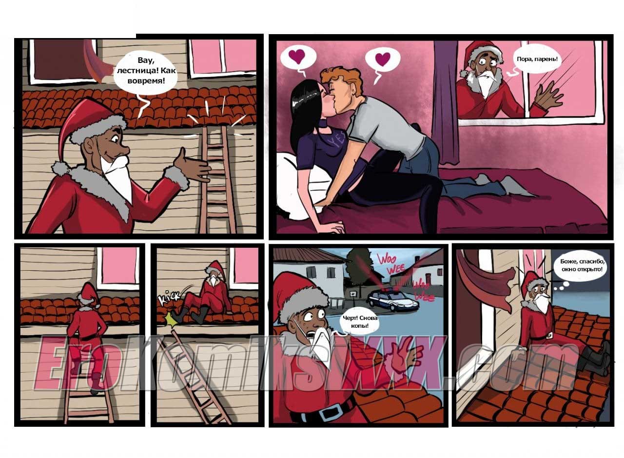 009-23 Порно комикс "Печенье для Санты".