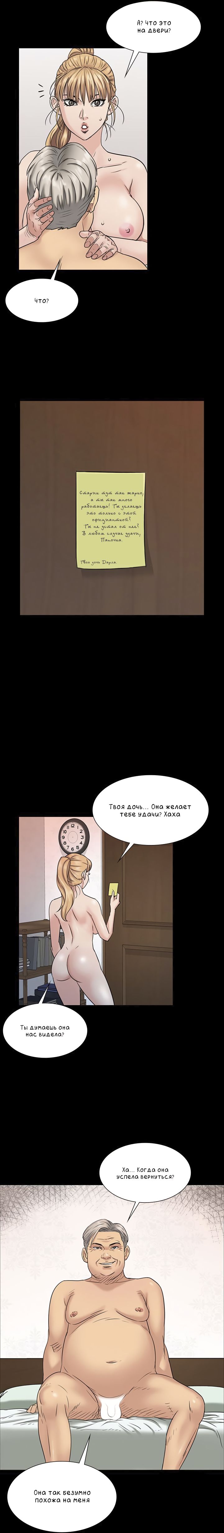 011-15 Порно комикс "Королева красоты. Часть 2".