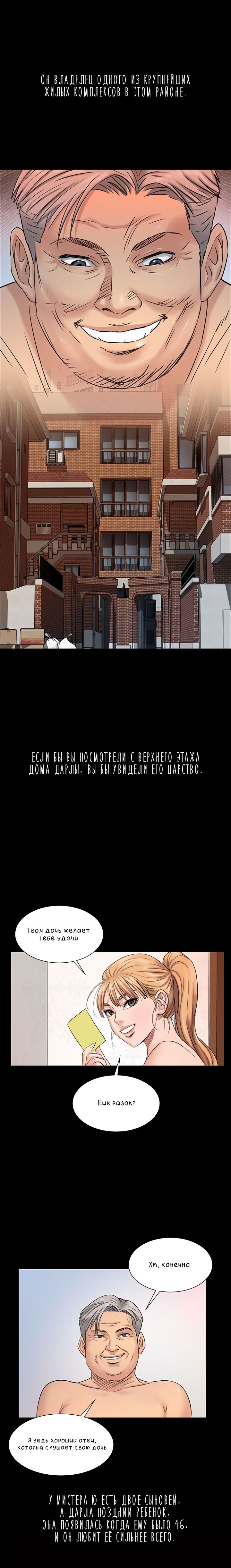 012-16 Порно комикс "Королева красоты. Часть 2".