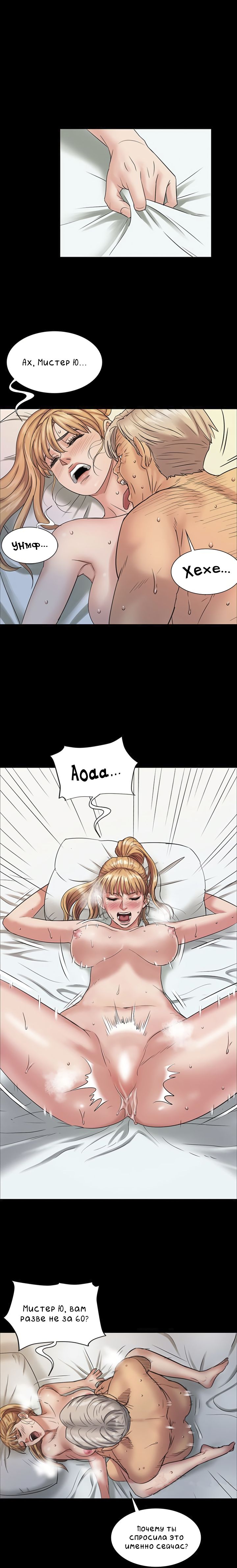 014-15 Порно комикс "Королева красоты. Часть 2".