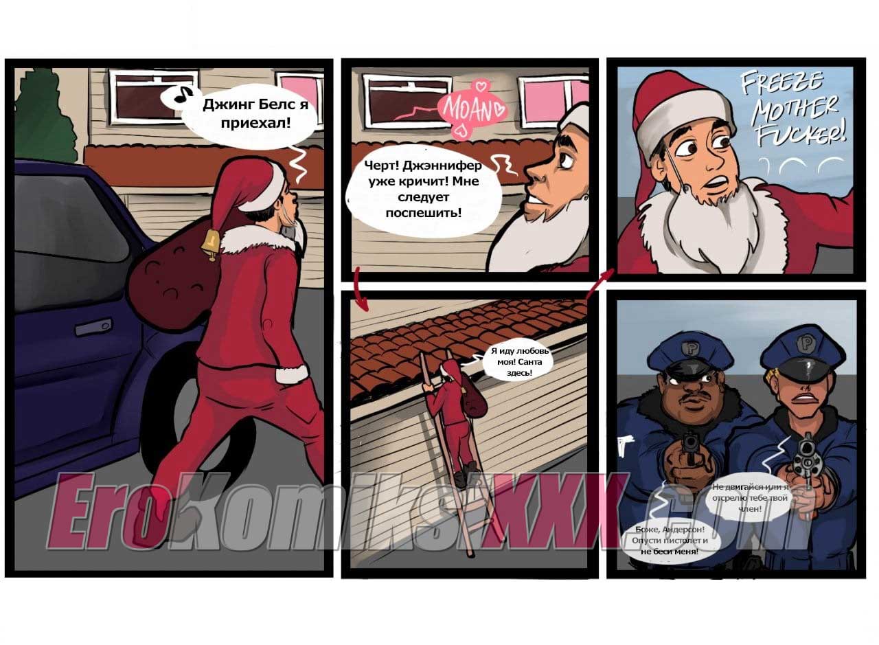 014-18 Порно комикс "Печенье для Санты".
