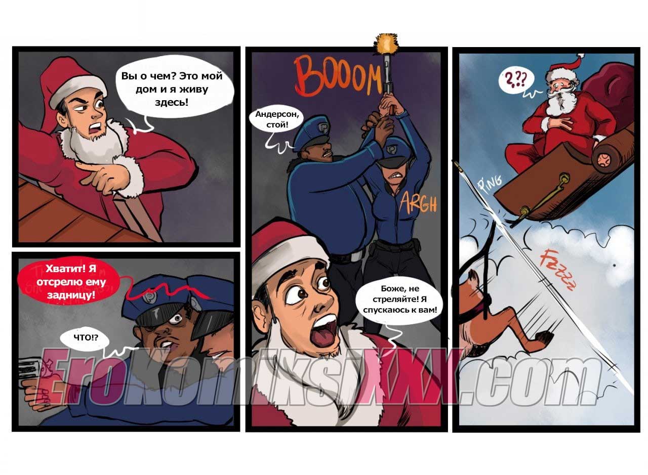 015-18 Порно комикс "Печенье для Санты".