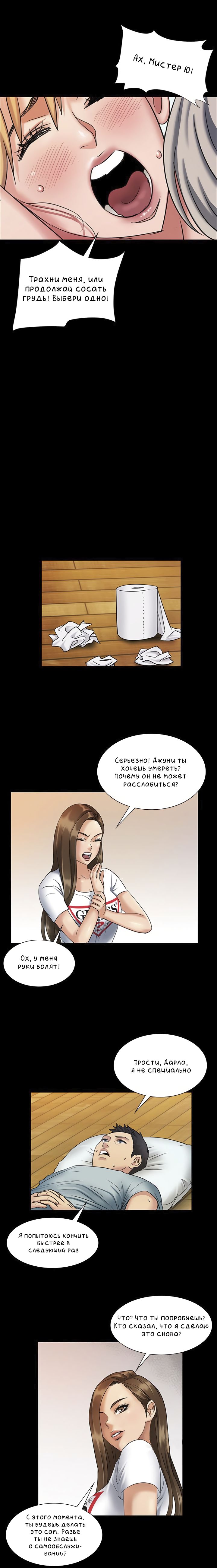 018-14 Порно комикс "Королева красоты. Часть 2".