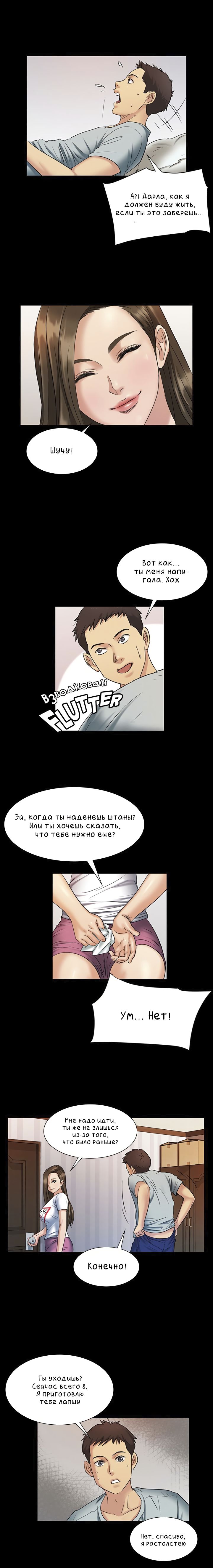 019-14 Порно комикс "Королева красоты. Часть 2".