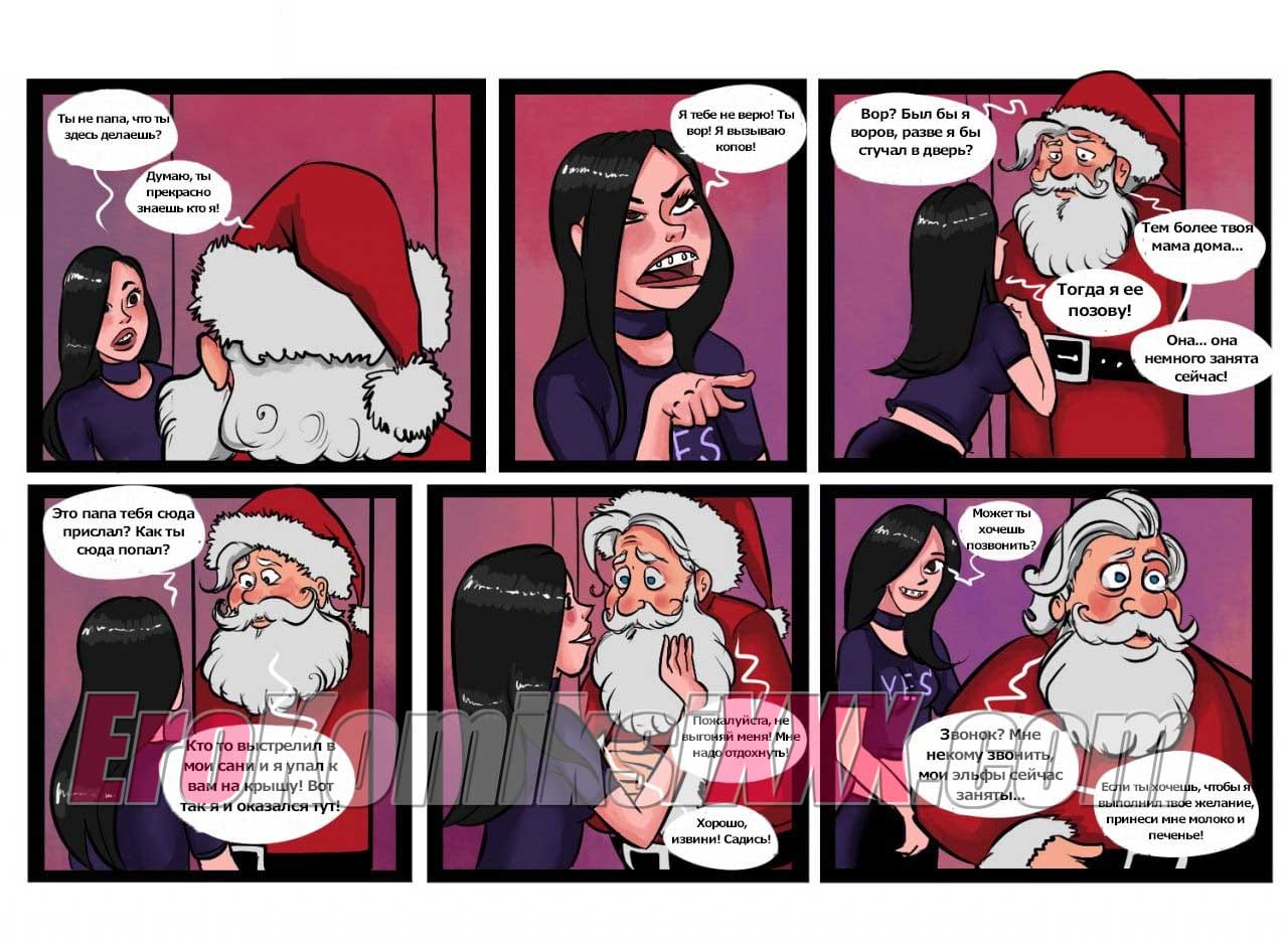 020-15 Порно комикс "Печенье для Санты".
