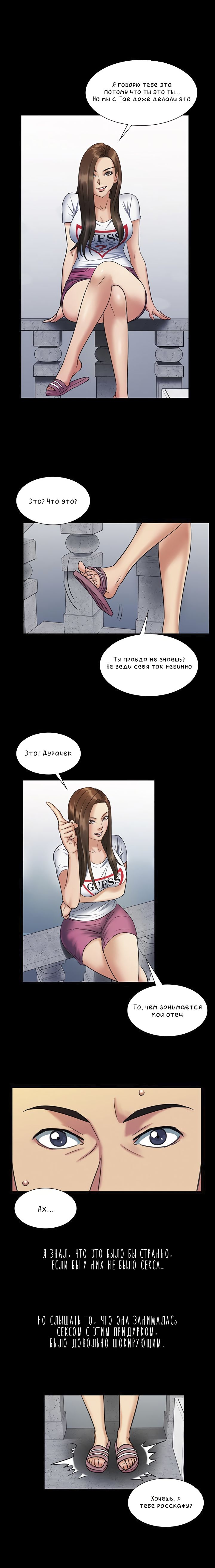 023-9 Порно комикс "Королева красоты. Часть 2".