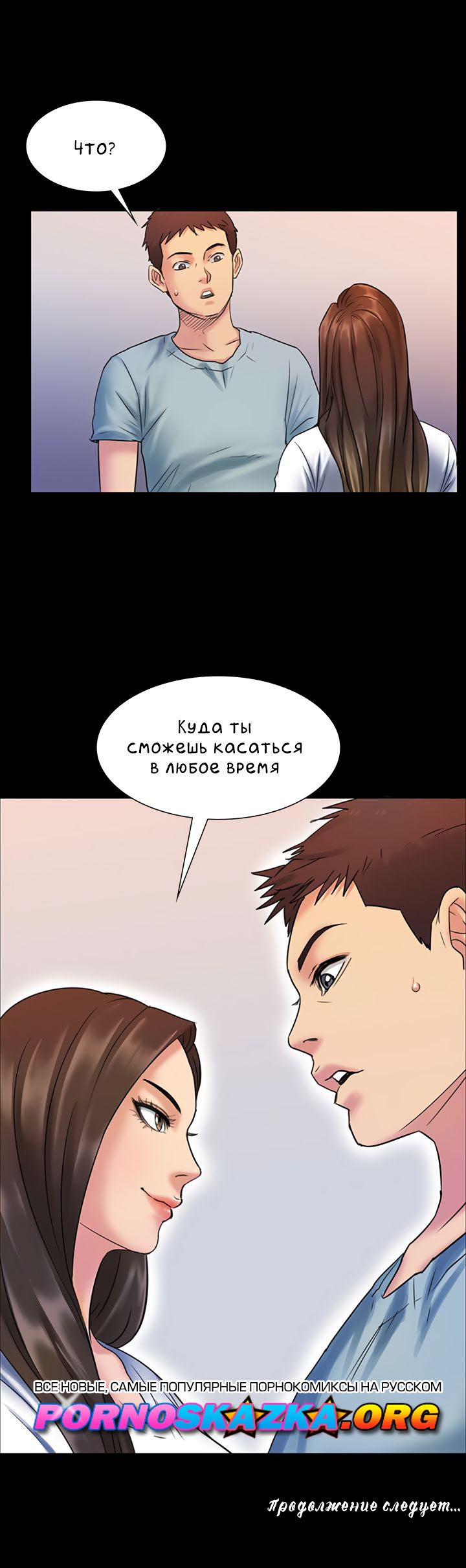 024-8 Порно комикс "Королева красоты. Часть 2".