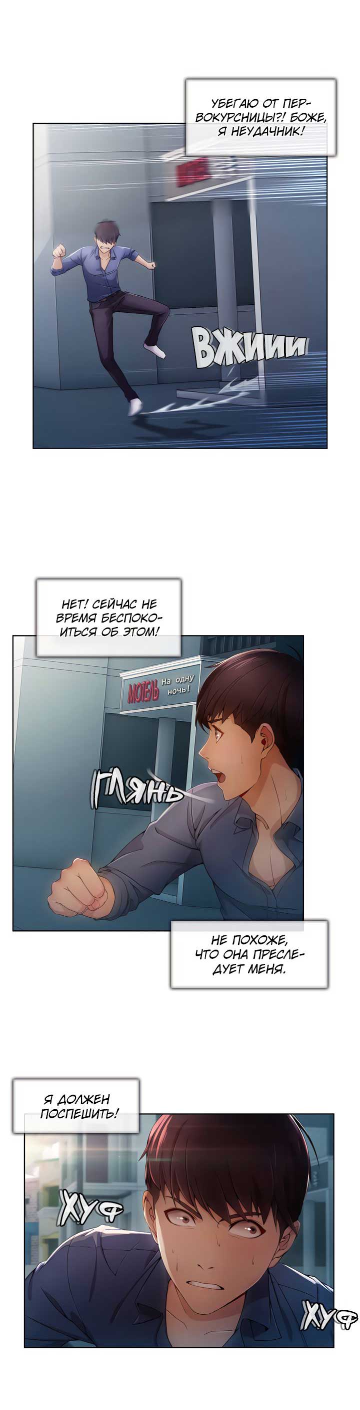 026-7 Порно комикс "Милая, но психованная. Часть 1".