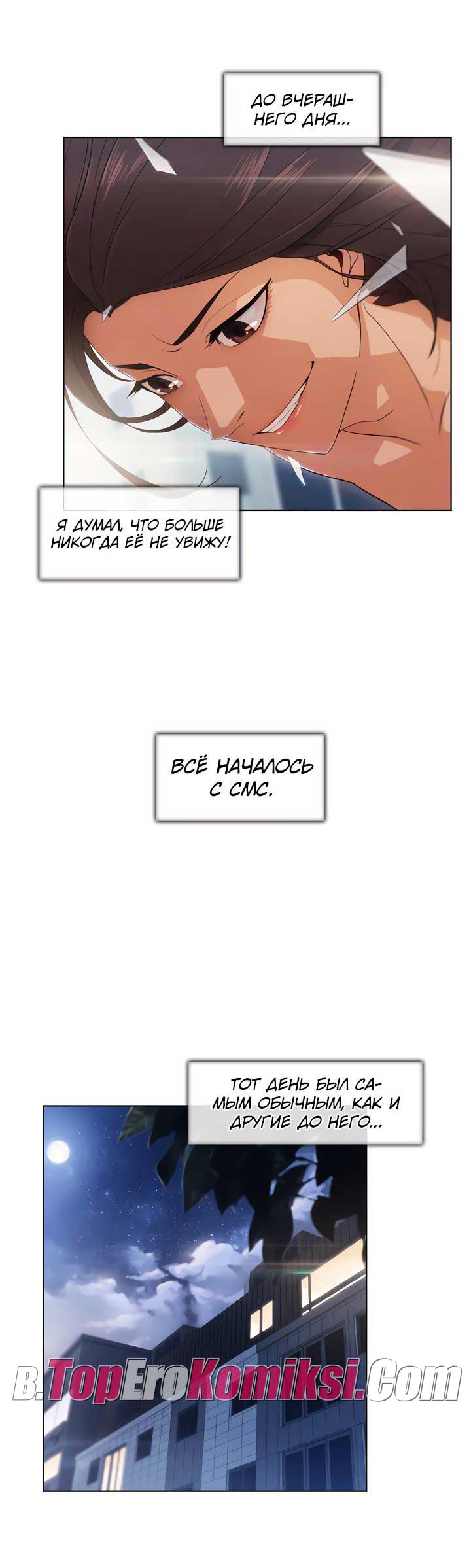 030-4 Порно комикс "Милая, но психованная. Часть 1".