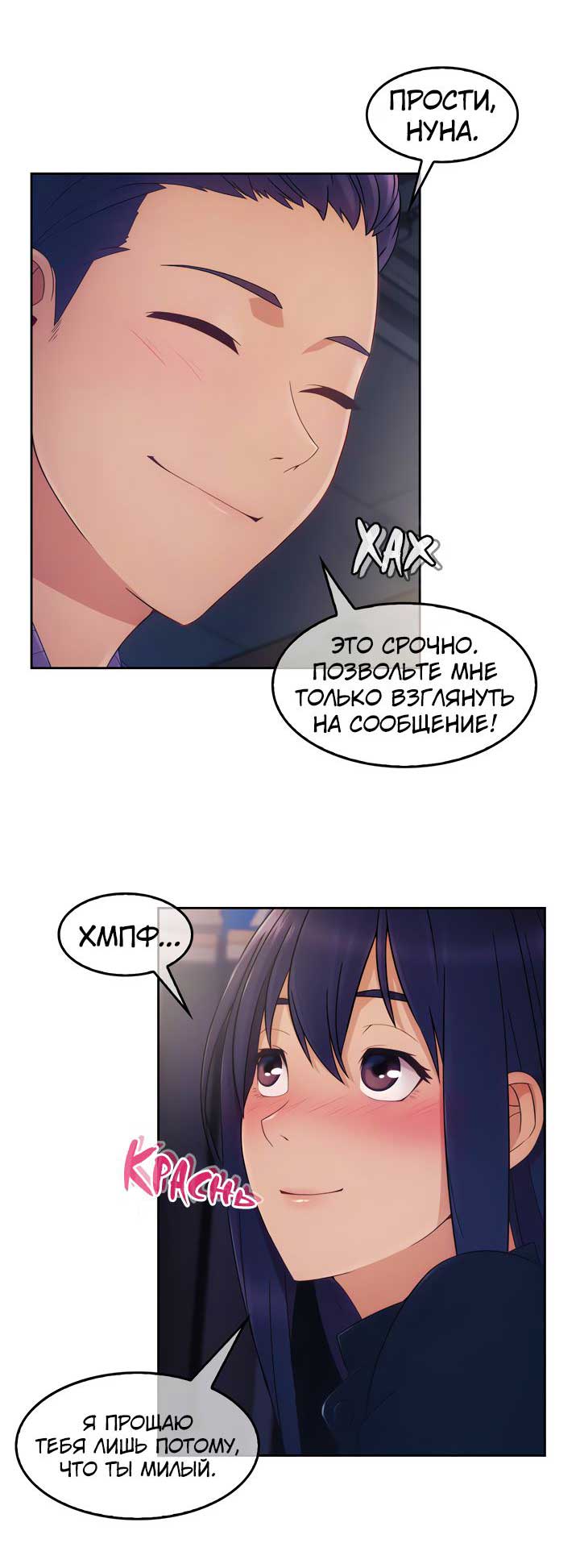 039-1 Порно комикс "Милая, но психованная. Часть 1".