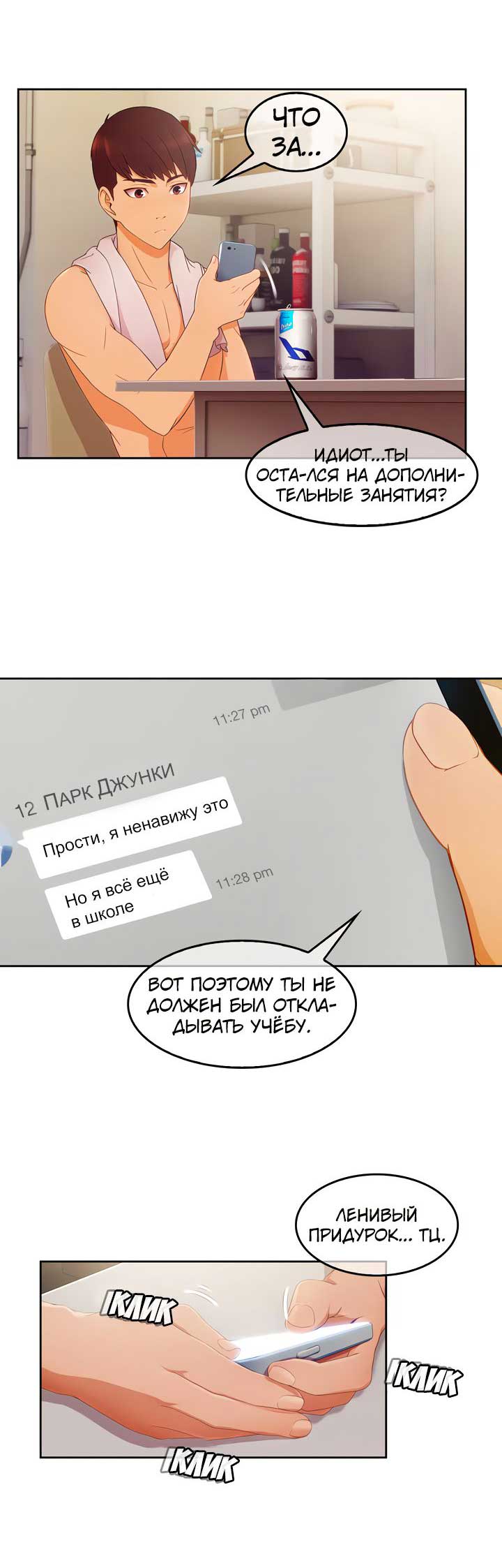 042-1 Порно комикс "Милая, но психованная. Часть 1".