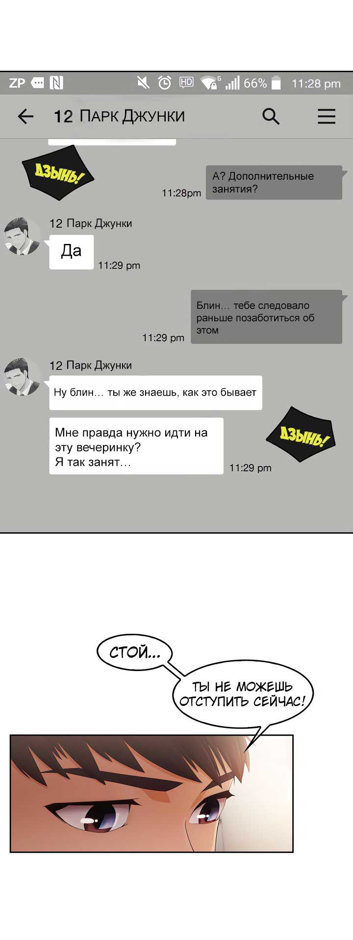 043-1 Порно комикс "Милая, но психованная. Часть 1".