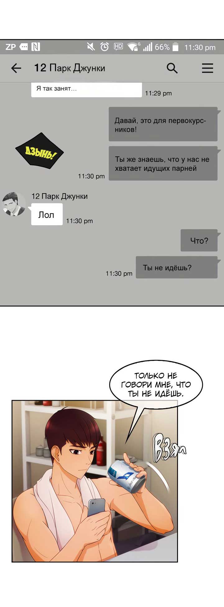 044-1 Порно комикс "Милая, но психованная. Часть 1".