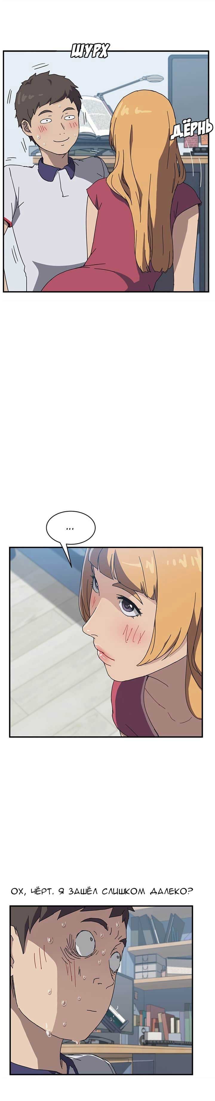 002-50 Порно комикс "Нежелательная соседка. Часть 3".