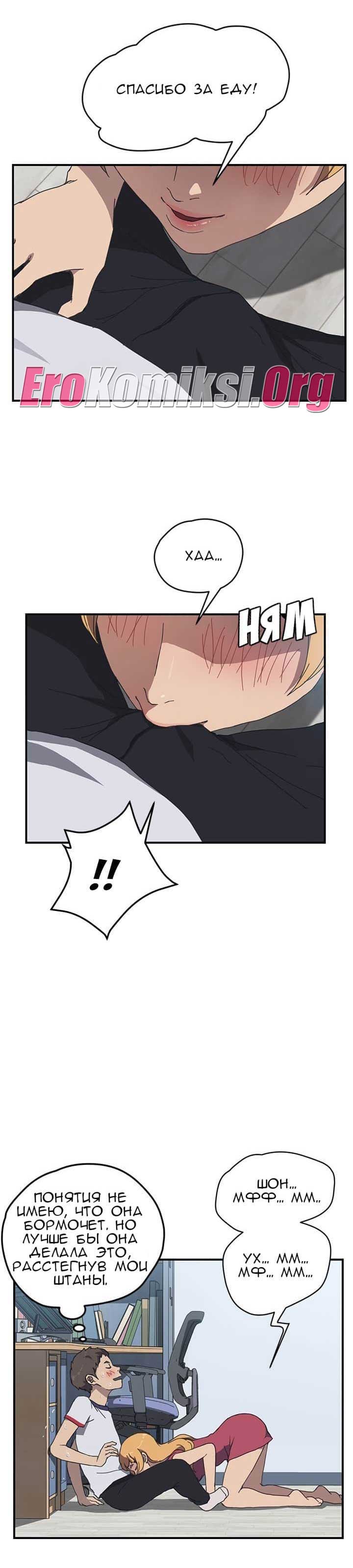 005-49 Порно комикс "Нежелательная соседка. Часть 3".