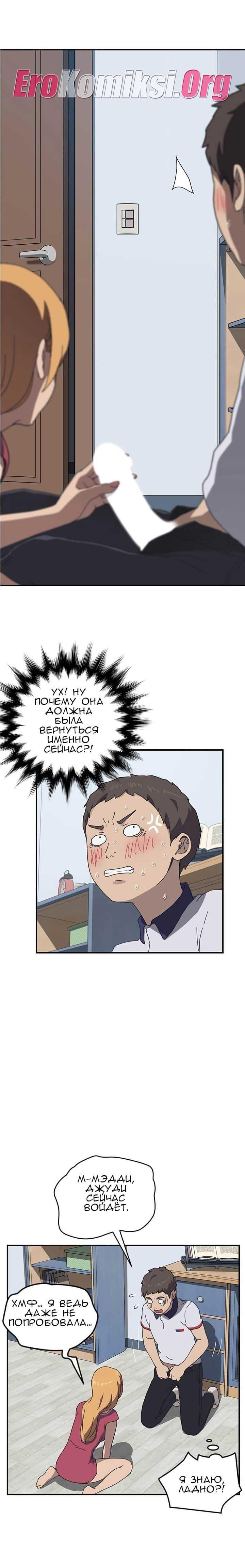 010-43 Порно комикс "Нежелательная соседка. Часть 3".