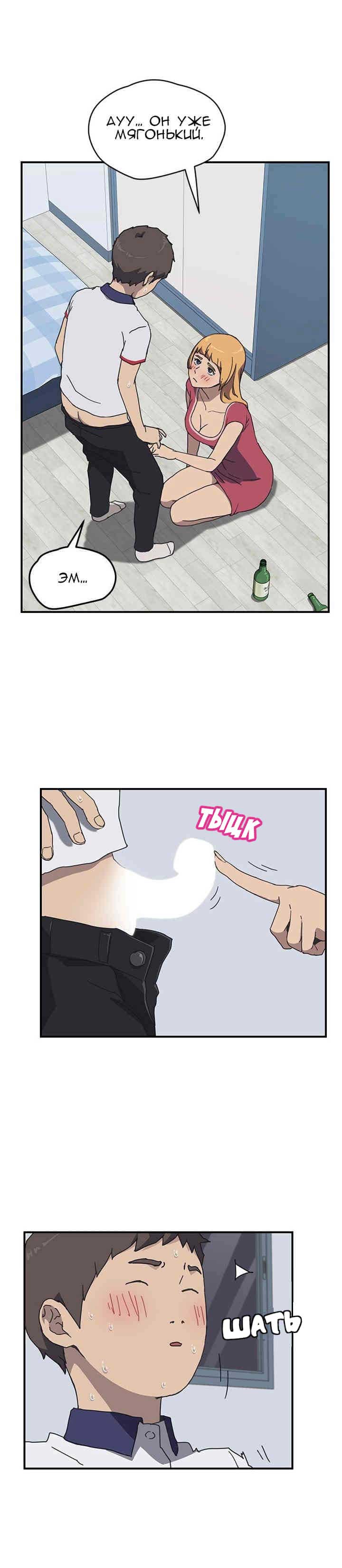 018-25 Порно комикс "Нежелательная соседка. Часть 3".