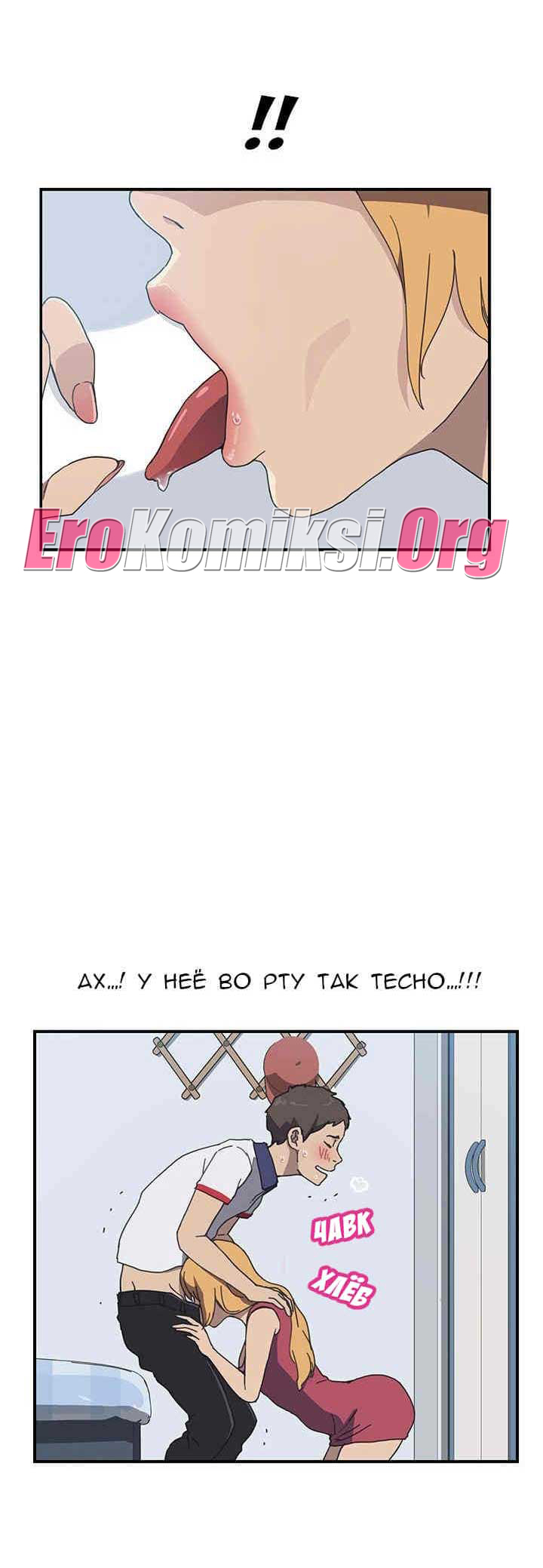 020-25 Порно комикс "Нежелательная соседка. Часть 3".